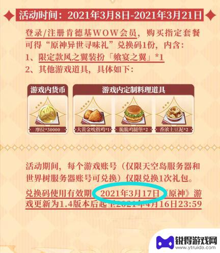 肯德基原神联动怎么点 原神肯德基联动活动怎么玩