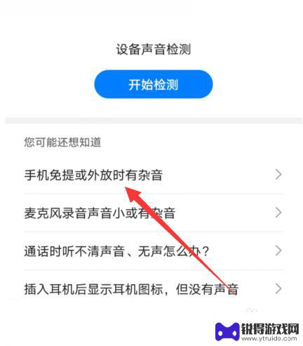 华为手机播放声音突然变杂音怎么办 华为手机扬声器嘶嘶杂音解决方法