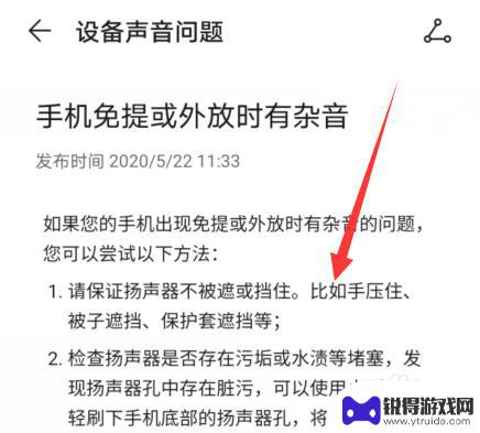 华为手机播放声音突然变杂音怎么办 华为手机扬声器嘶嘶杂音解决方法