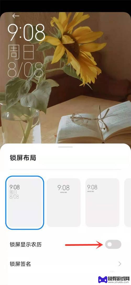 小米手机锁屏显示农历在哪里设置 小米手机屏幕上显示农历的步骤