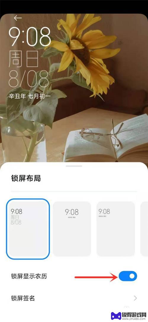小米手机锁屏显示农历在哪里设置 小米手机屏幕上显示农历的步骤