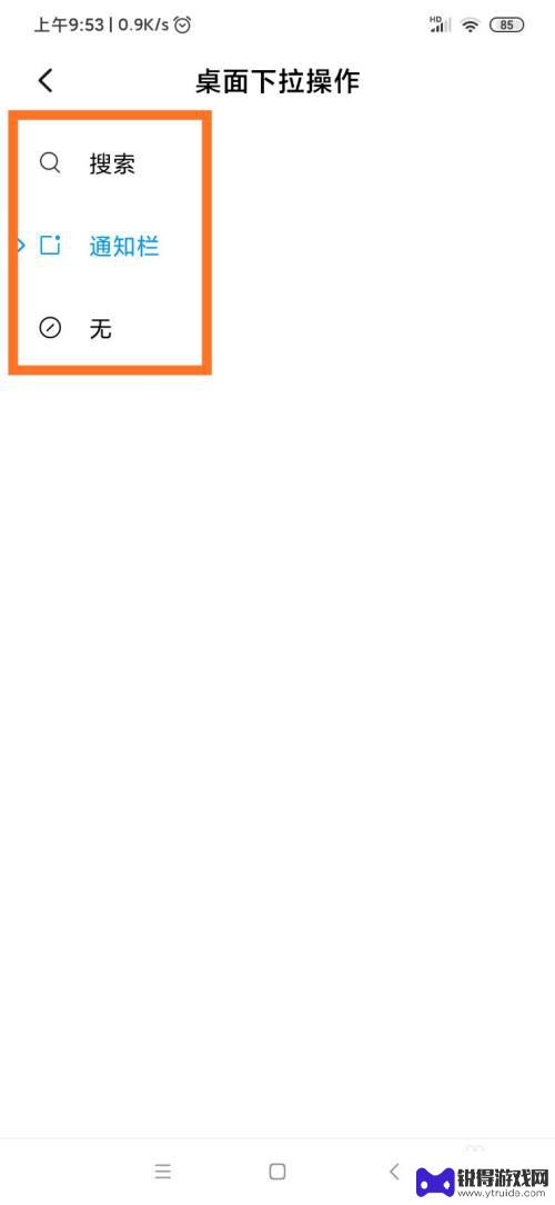 荣耀手机如何禁止桌面下拉 手机如何关闭桌面下拉搜索功能