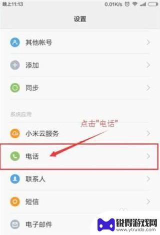 来电手机黑屏怎么设置 手机来电不亮屏怎么调整