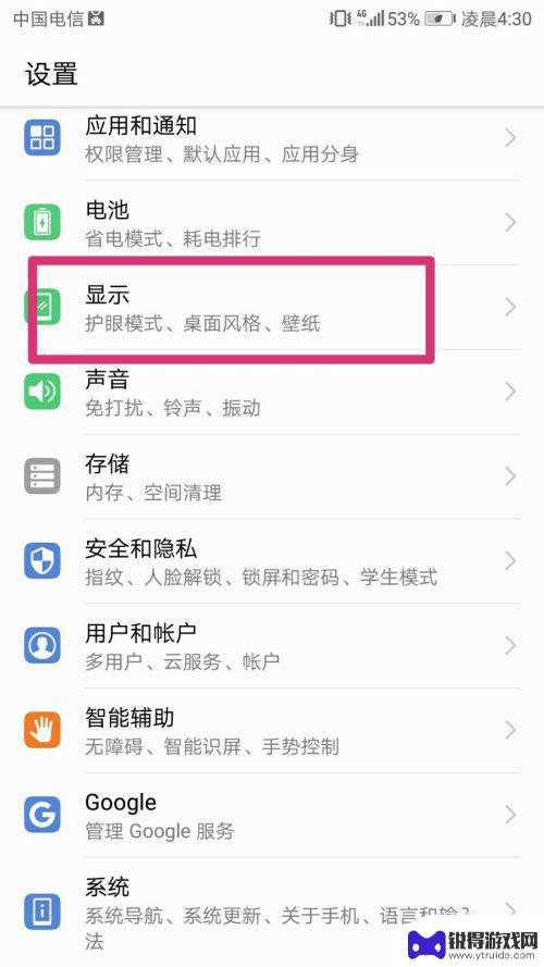 手机怎么做到不黑屏 怎样让手机屏幕不休眠