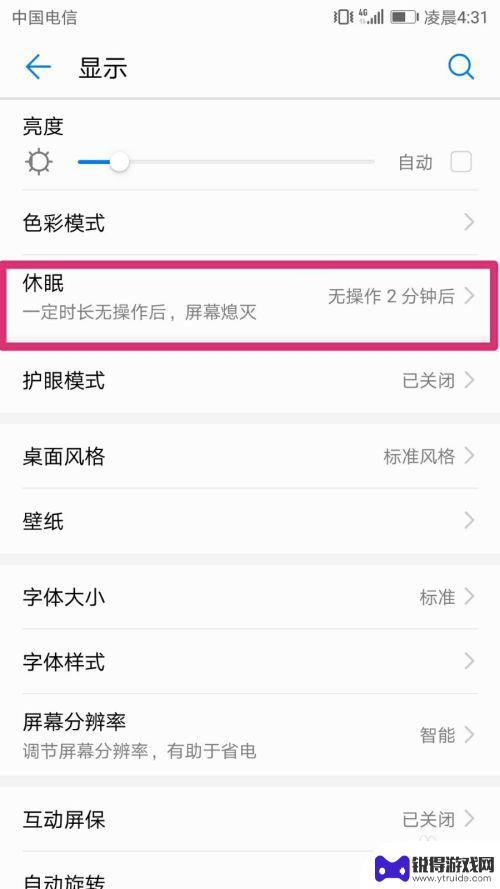 手机怎么做到不黑屏 怎样让手机屏幕不休眠