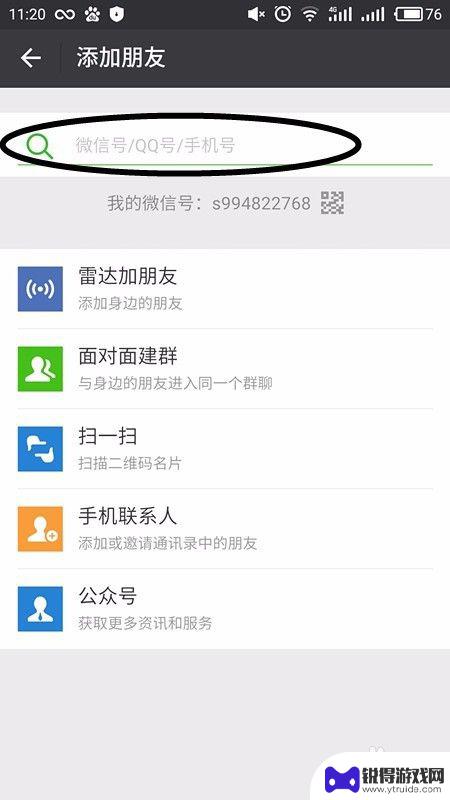 怎样加好友微信 微信如何搜索加好友