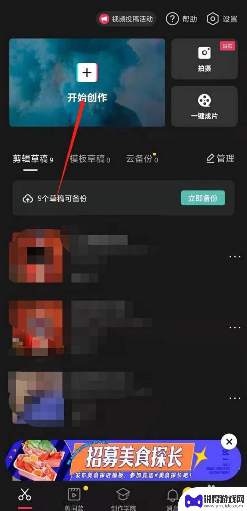 剪影手机如何调马赛克 手机版剪映怎么给视频局部添加马赛克