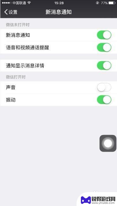 手机静音微信怎么设置一个人有声音 微信新消息声音取消方法