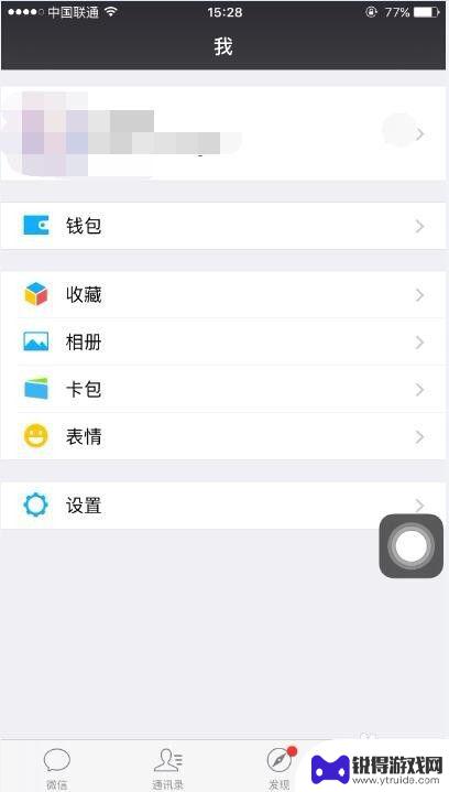 手机静音微信怎么设置一个人有声音 微信新消息声音取消方法