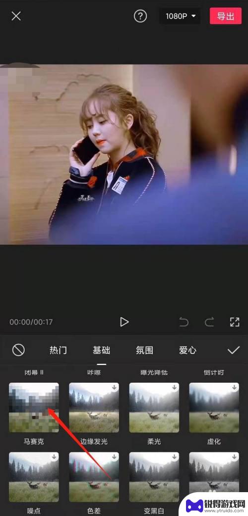 剪影手机如何调马赛克 手机版剪映怎么给视频局部添加马赛克