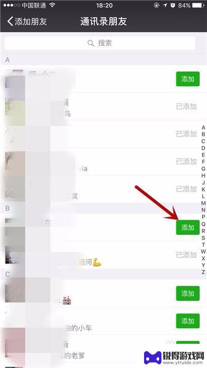 怎样加好友微信 微信如何搜索加好友