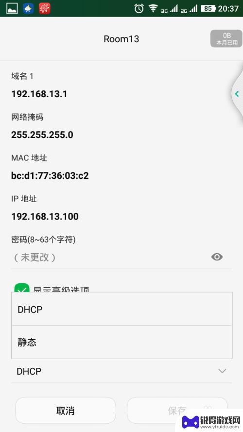 怎么更改手机wifi接口 手机怎么修改WIFI IP地址