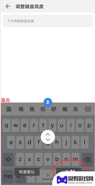 手机键盘怎么调节高低 手机输入法键盘高度调整方法