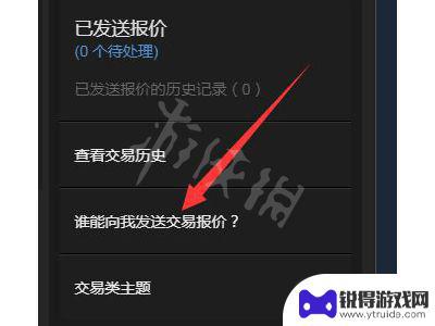 steam如何查看交易报价 《steam》交易链接在哪里看