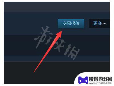 steam如何查看交易报价 《steam》交易链接在哪里看