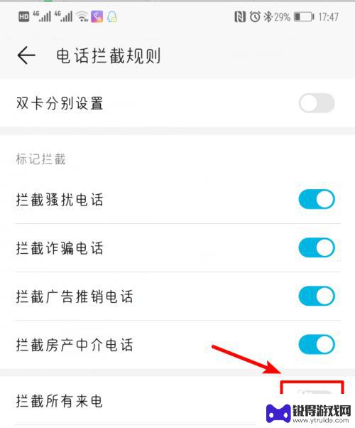 华为手机怎么拒绝一切来电 华为手机来电拦截设置方法