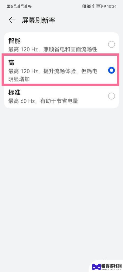 手机如何可以开到120帧 华为手机120帧游戏怎么开启