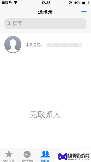 怎样一键删除iphone通讯录 苹果手机怎么快速清空通讯录