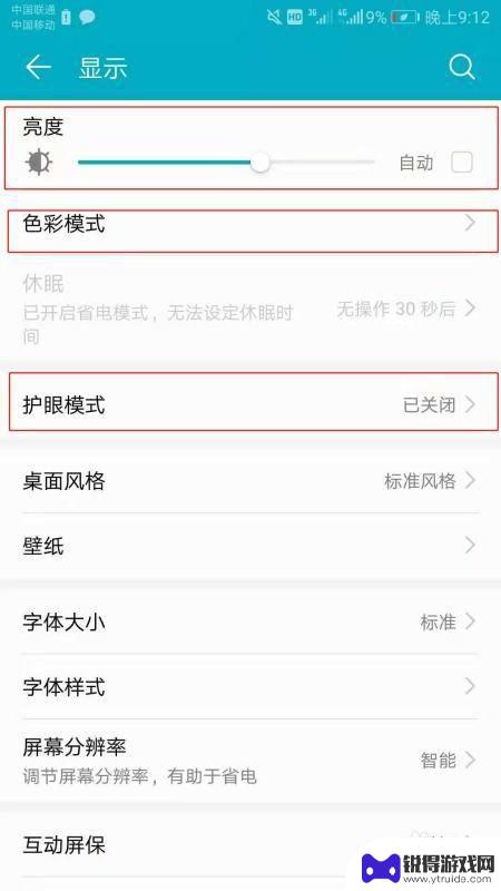 手机调色度怎么调 手机屏幕颜色调节方法