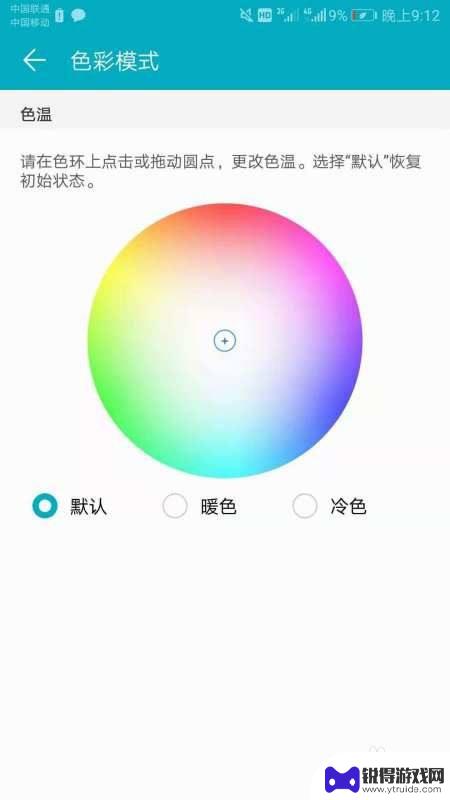 手机调色度怎么调 手机屏幕颜色调节方法