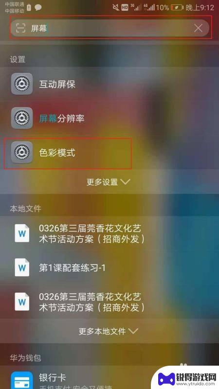 手机调色度怎么调 手机屏幕颜色调节方法