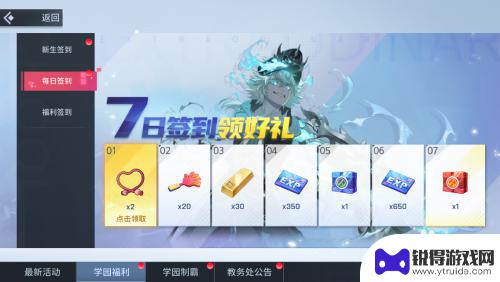 非人学园怎么新生签到 非人学园每日签到规则