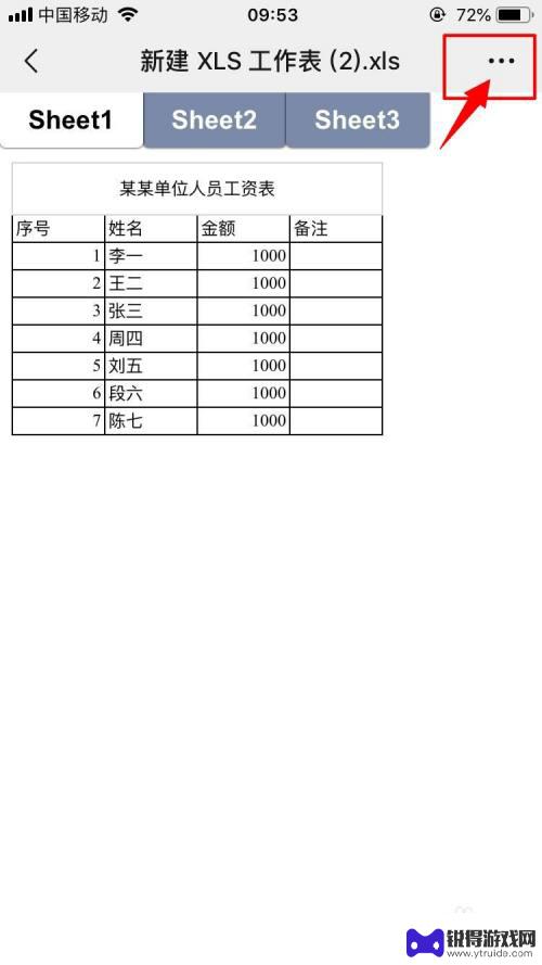 苹果手机如何填写电子文件 苹果手机excel文件编辑技巧