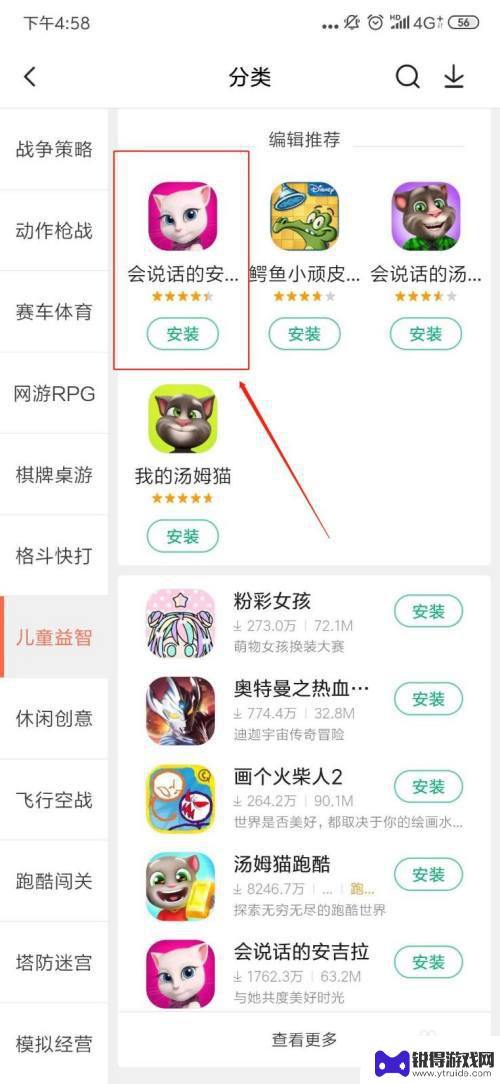 会说话的安吉拉怎么重新注册 安吉拉会说话怎么安装