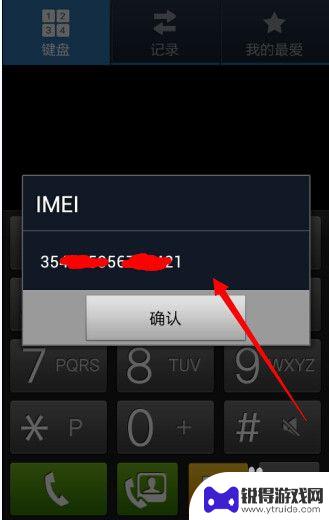 如何获取手机的识别码 手机识别码查询方法