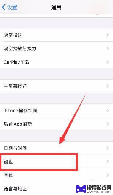 手机怎么打词条标签 iphone键盘如何设置快捷输入