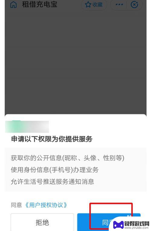 手机融合充电宝怎么用 共享充电宝使用教程