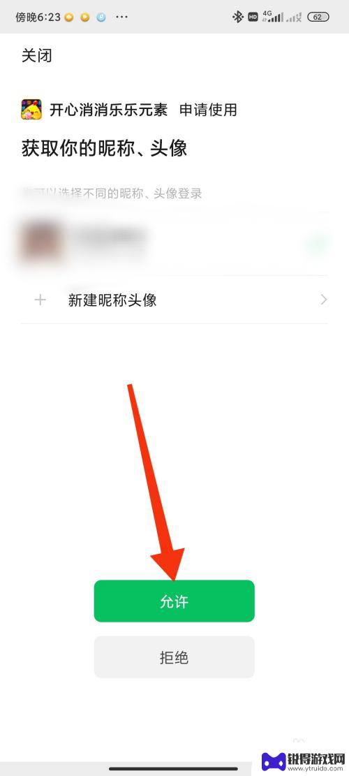 开心消消乐如何绑定微信 开心消消乐怎么绑定微信