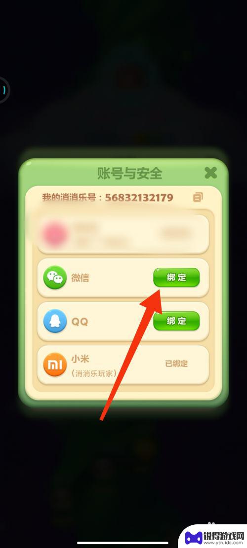 开心消消乐如何绑定微信 开心消消乐怎么绑定微信