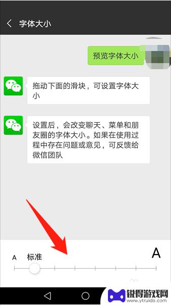 一加手机微信字体怎么调小 微信字体大小设置教程