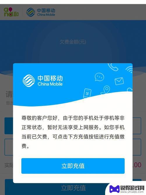 手机停机以后怎么上网 手机欠费宽带恢复周期