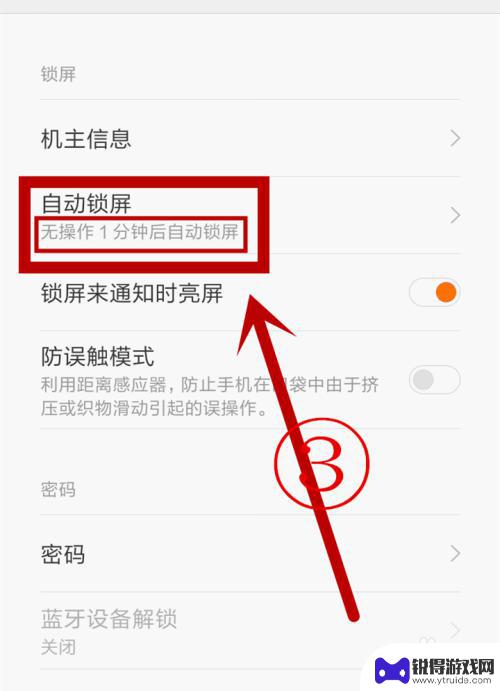 手机设置锁屏时间 手机自动锁屏时间设置方法