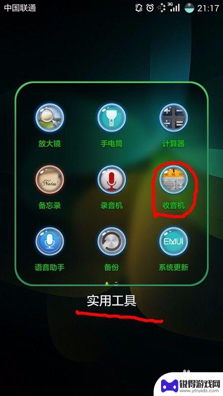 手机怎么接收广播信息 手机调频广播收听方法