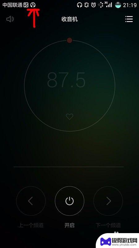 手机怎么接收广播信息 手机调频广播收听方法