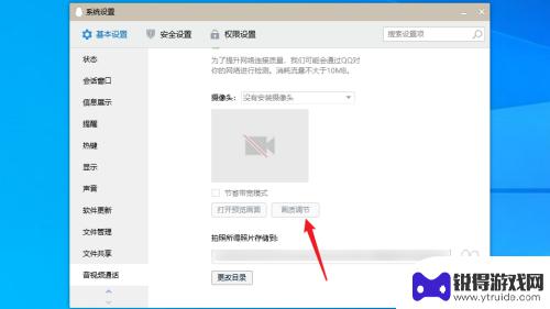 手机qq视频画质 QQ视频画质调节教程