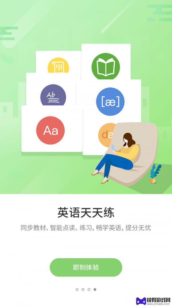 优学通app免费