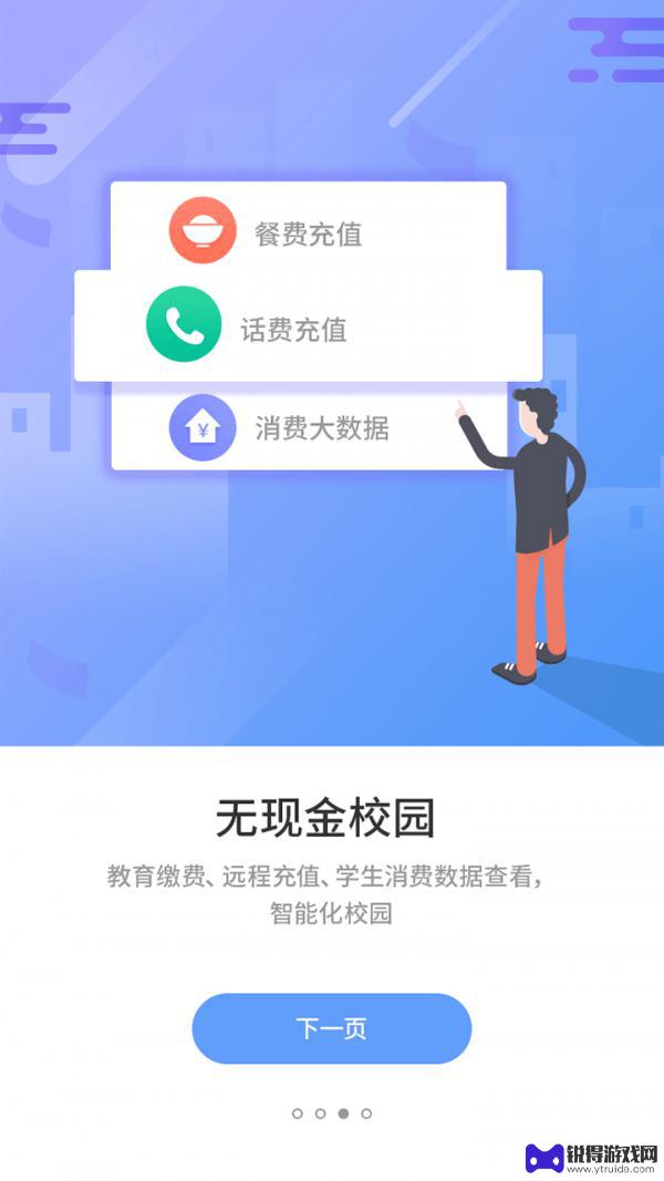 优学通app免费