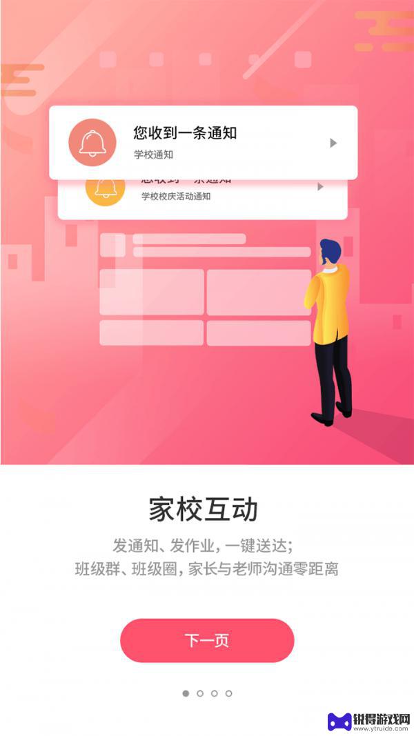 优学通app免费