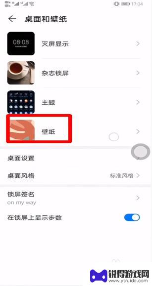 手机怎么设置手机屏锁壁纸 手机锁屏壁纸怎么设置