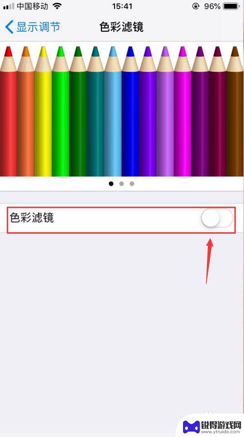 苹果手机怎么画色彩 iPhone屏幕色彩调节方法