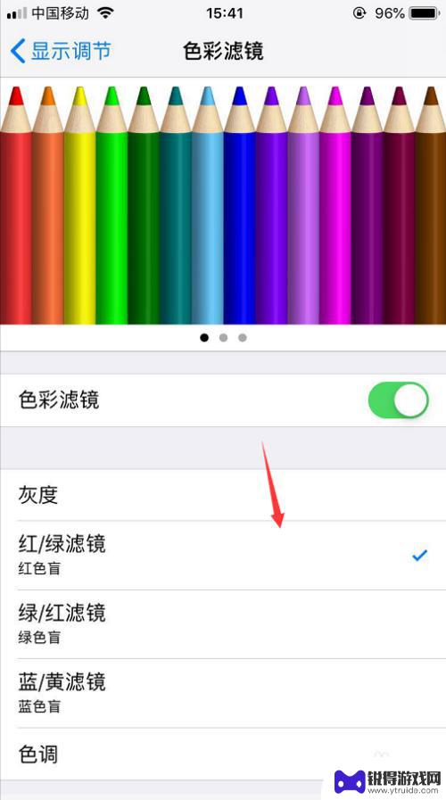 苹果手机怎么画色彩 iPhone屏幕色彩调节方法