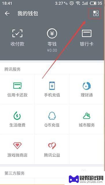 手机红包记录怎么查看 微信红包交易记录查看方式