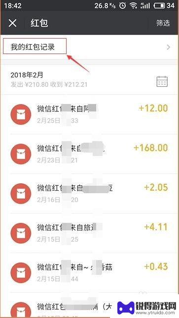 手机红包记录怎么查看 微信红包交易记录查看方式