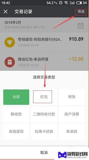 手机红包记录怎么查看 微信红包交易记录查看方式