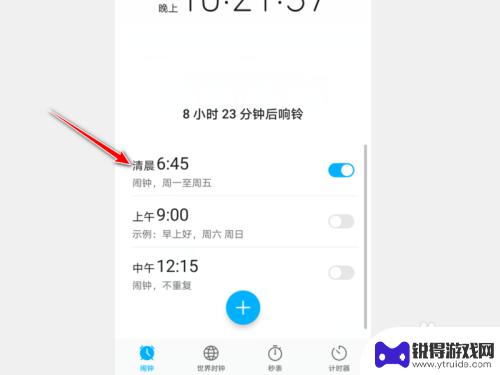 手机闹钟响时怎么设置时间 闹钟响铃次数设置教程
