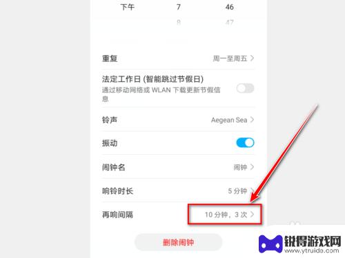 手机闹钟响时怎么设置时间 闹钟响铃次数设置教程
